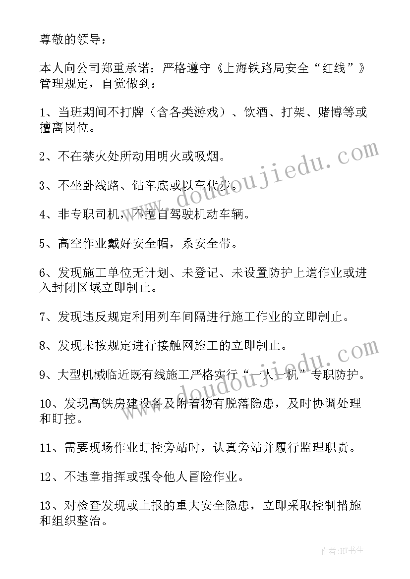 最新劳动安全承诺书(优质8篇)