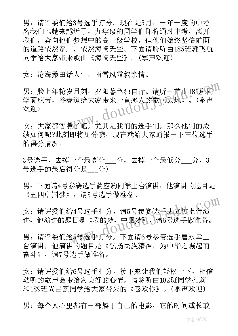 最新单位五四青年节主持词(精选8篇)