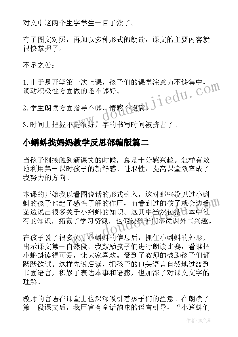 小蝌蚪找妈妈教学反思部编版(模板14篇)