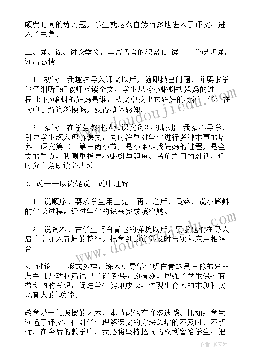 小蝌蚪找妈妈教学反思部编版(模板14篇)