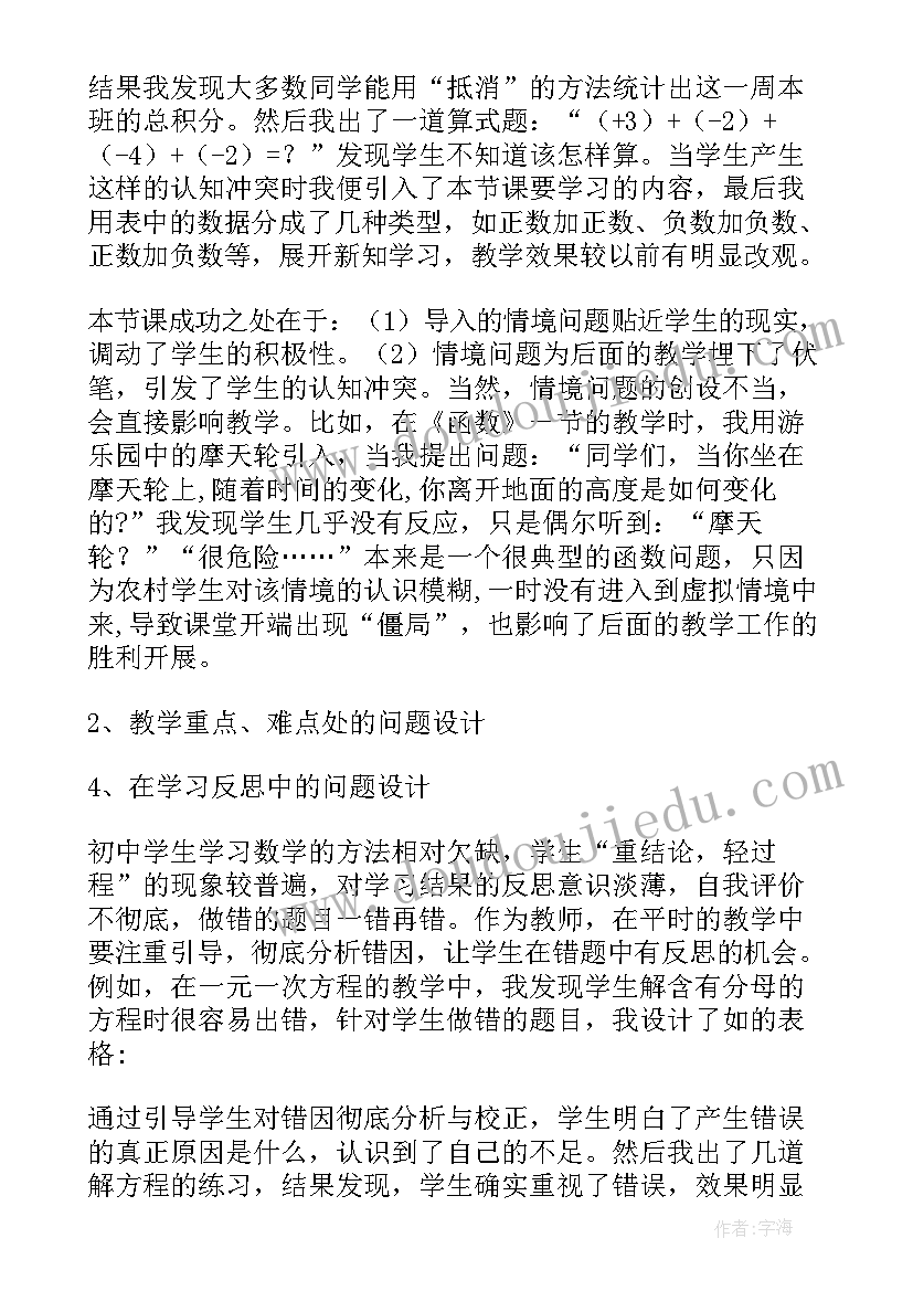 初中数学教学设计案例(大全14篇)