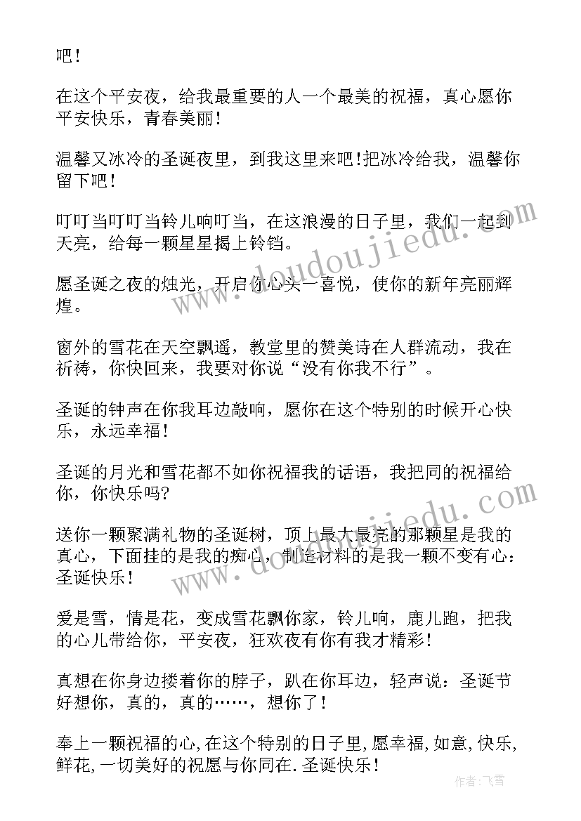 最新最温暖的圣诞节的祝福语有哪些(精选17篇)