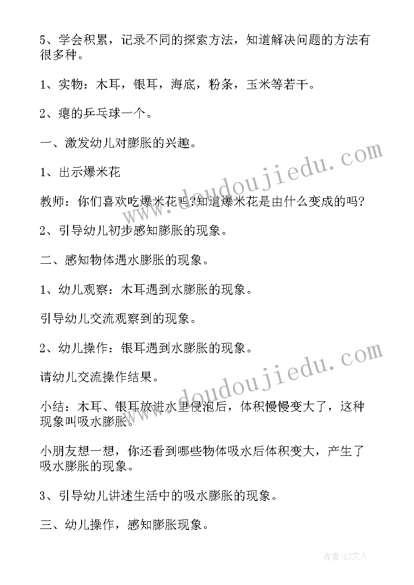 有趣的膨胀设计意图 有趣的膨胀幼儿园教案(精选8篇)