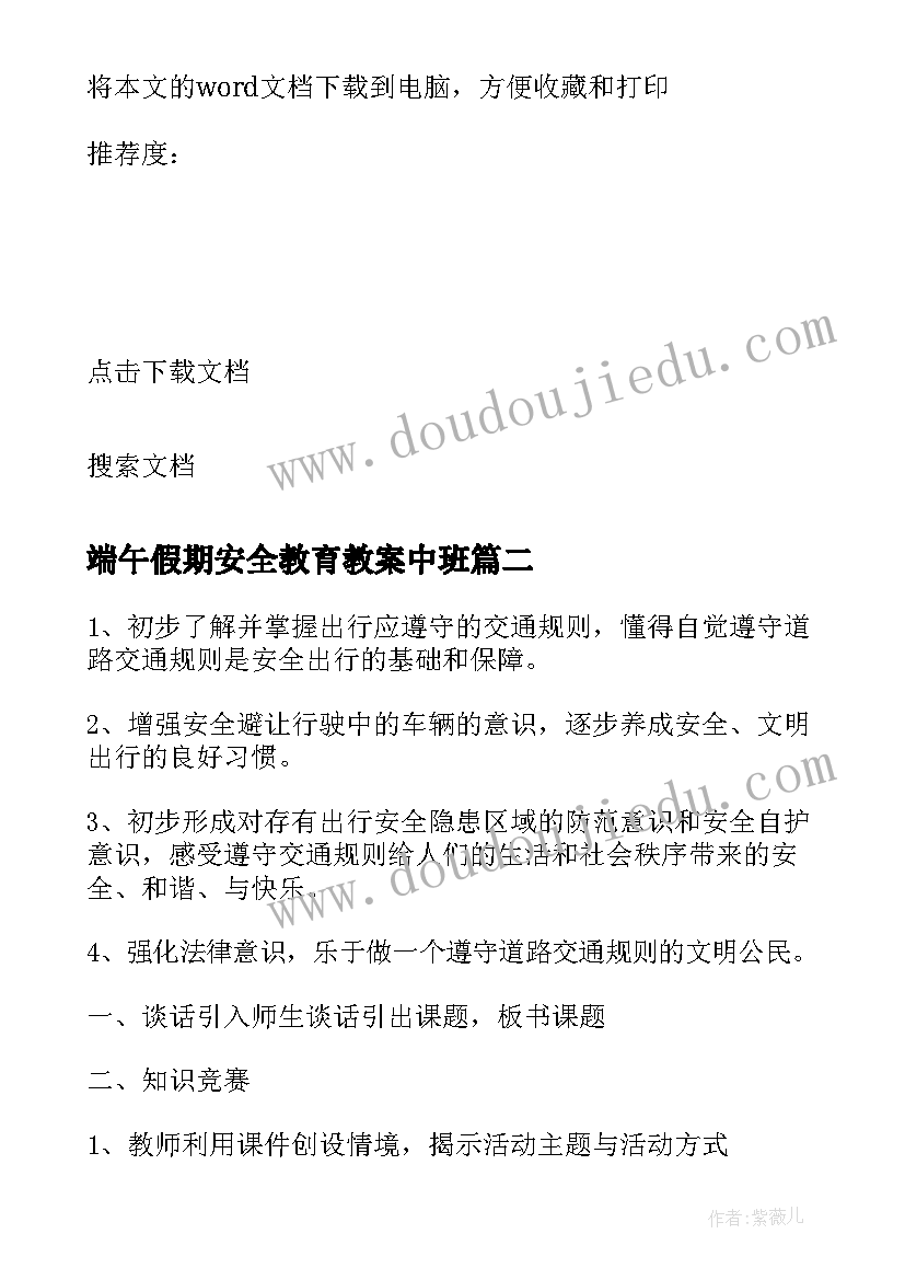 2023年端午假期安全教育教案中班(大全9篇)