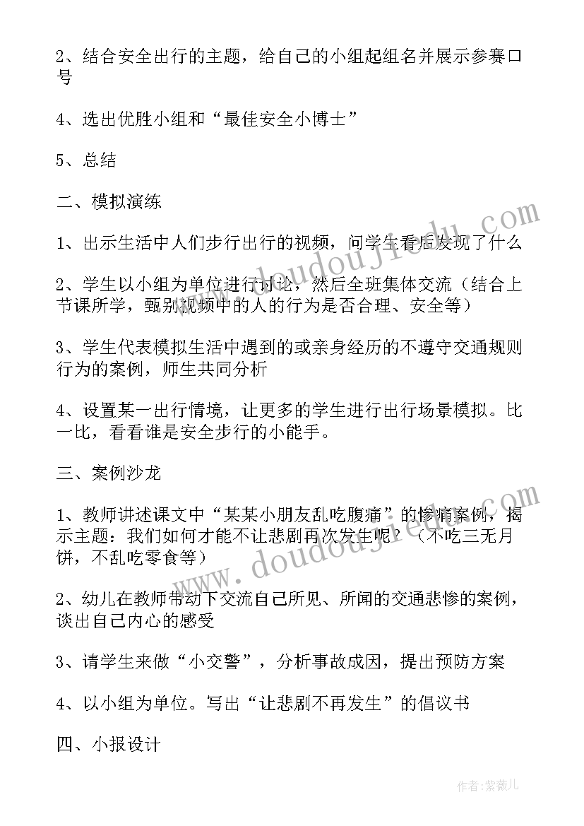 2023年端午假期安全教育教案中班(大全9篇)