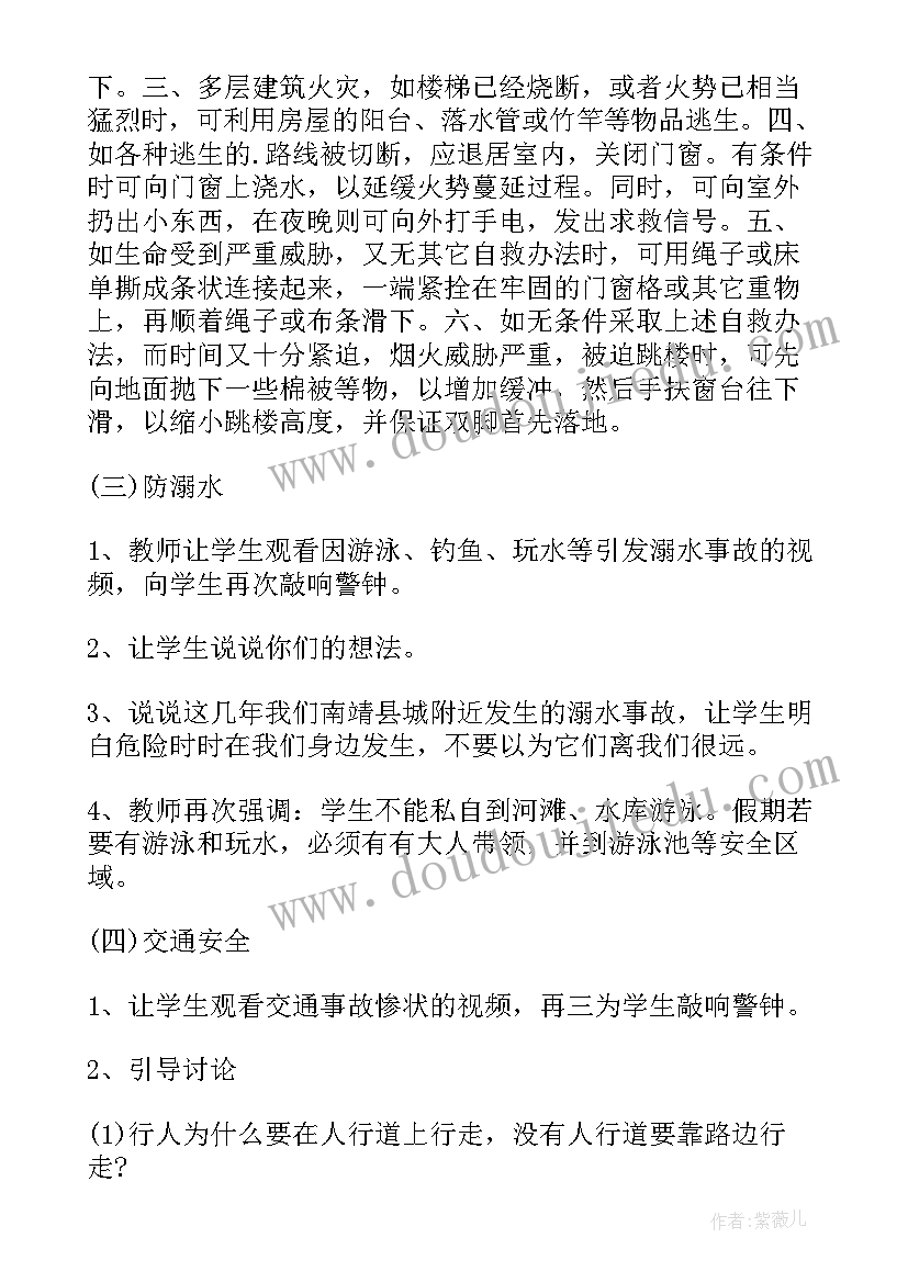 2023年端午假期安全教育教案中班(大全9篇)