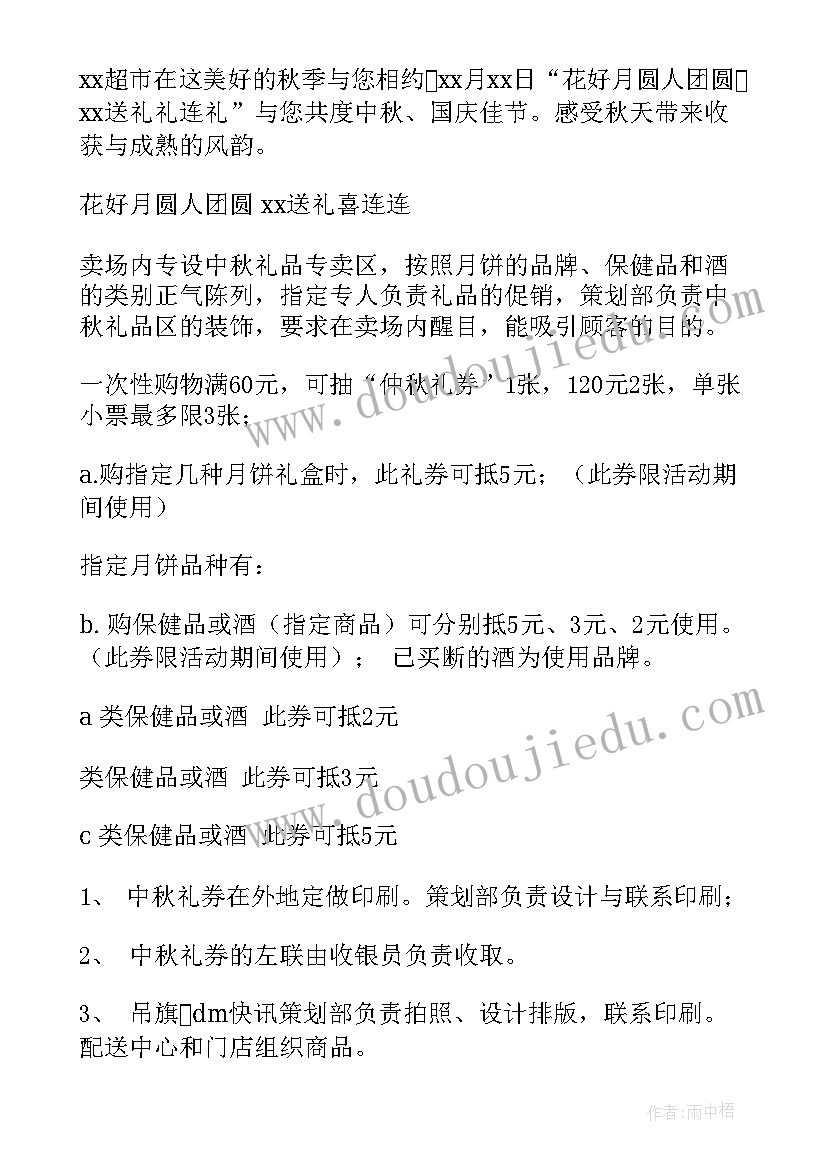 商场中秋节活动设计方案(优质19篇)