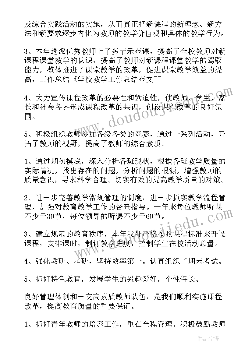 特殊教育学校学期工作总结(实用8篇)