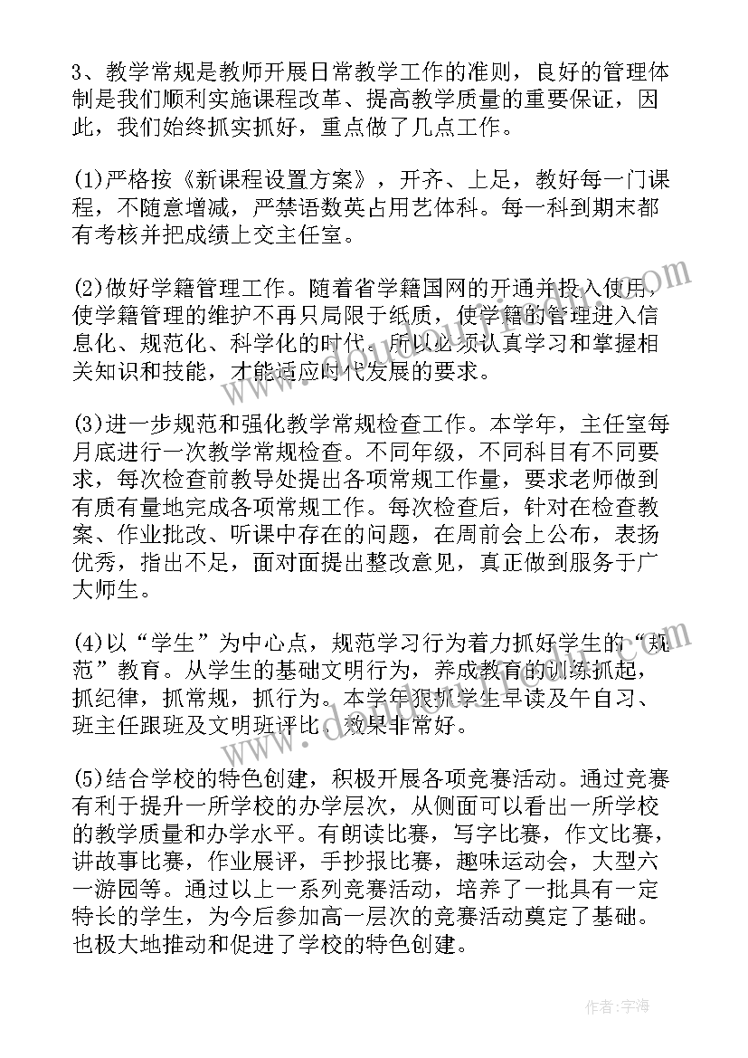 特殊教育学校学期工作总结(实用8篇)