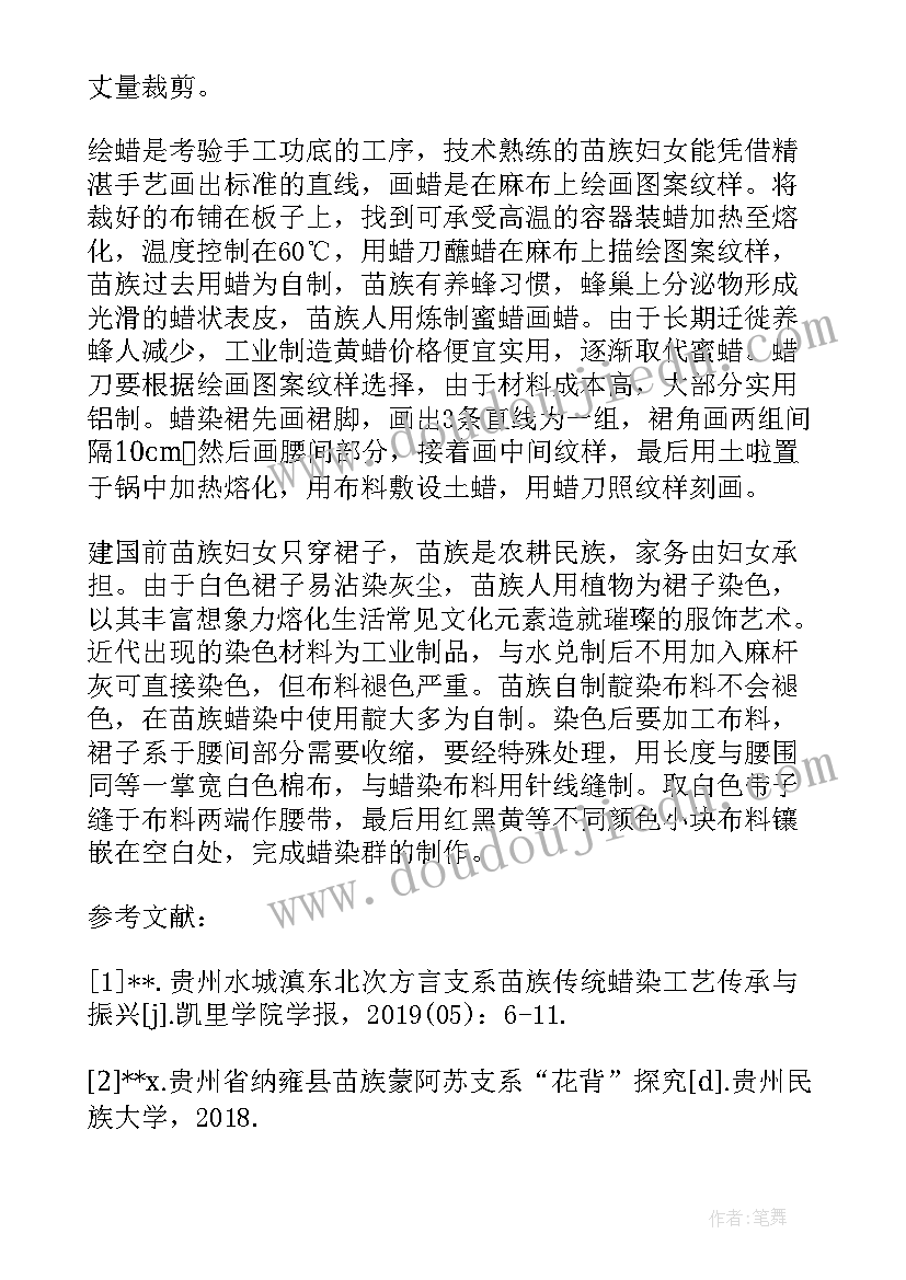 2023年历史文化调查报告(优质5篇)