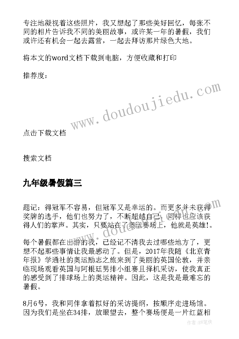 九年级暑假 九年级暑假总结周记(模板14篇)