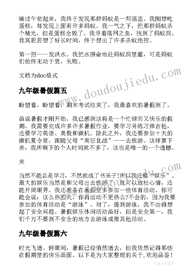 九年级暑假 九年级暑假总结周记(模板14篇)