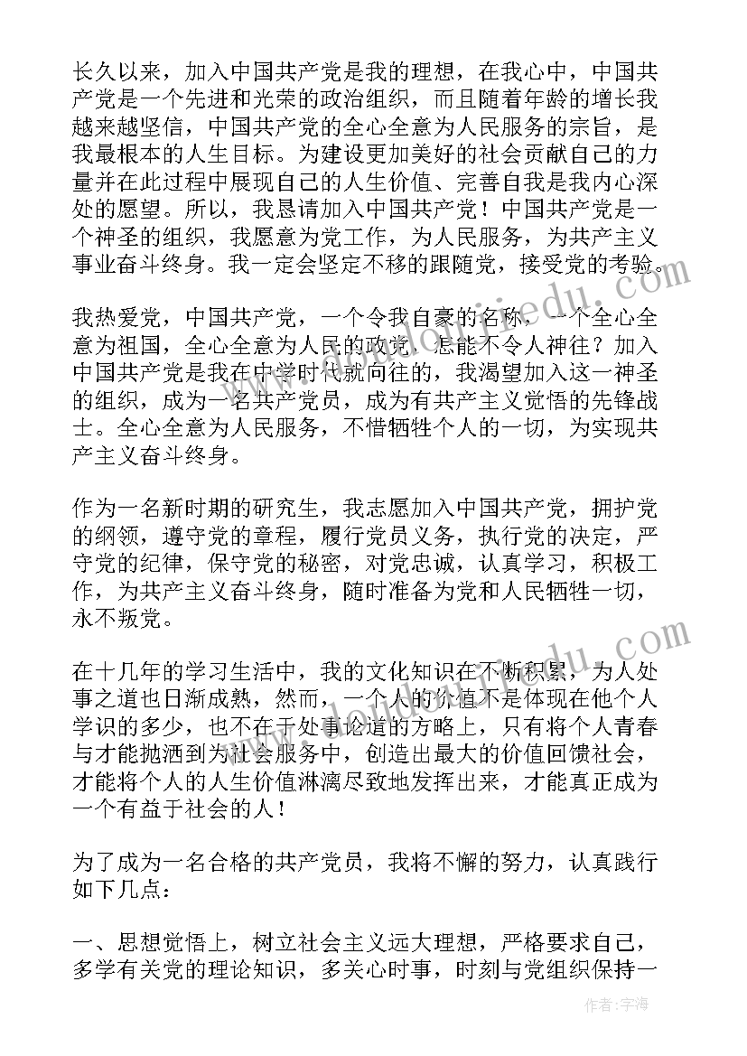 2023年大学入党申请书(优质10篇)