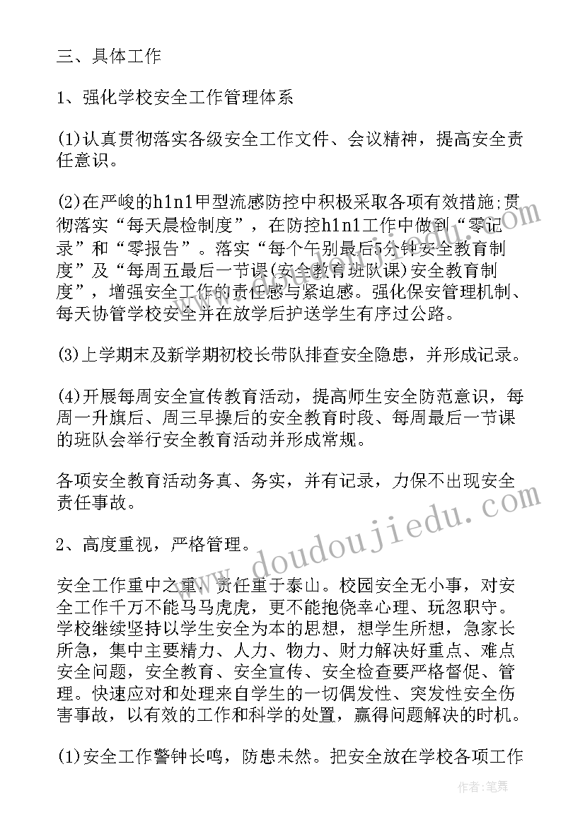 最新农村小学学校下学期教学工作计划(通用8篇)