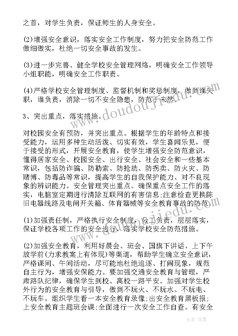 最新农村小学学校下学期教学工作计划(通用8篇)