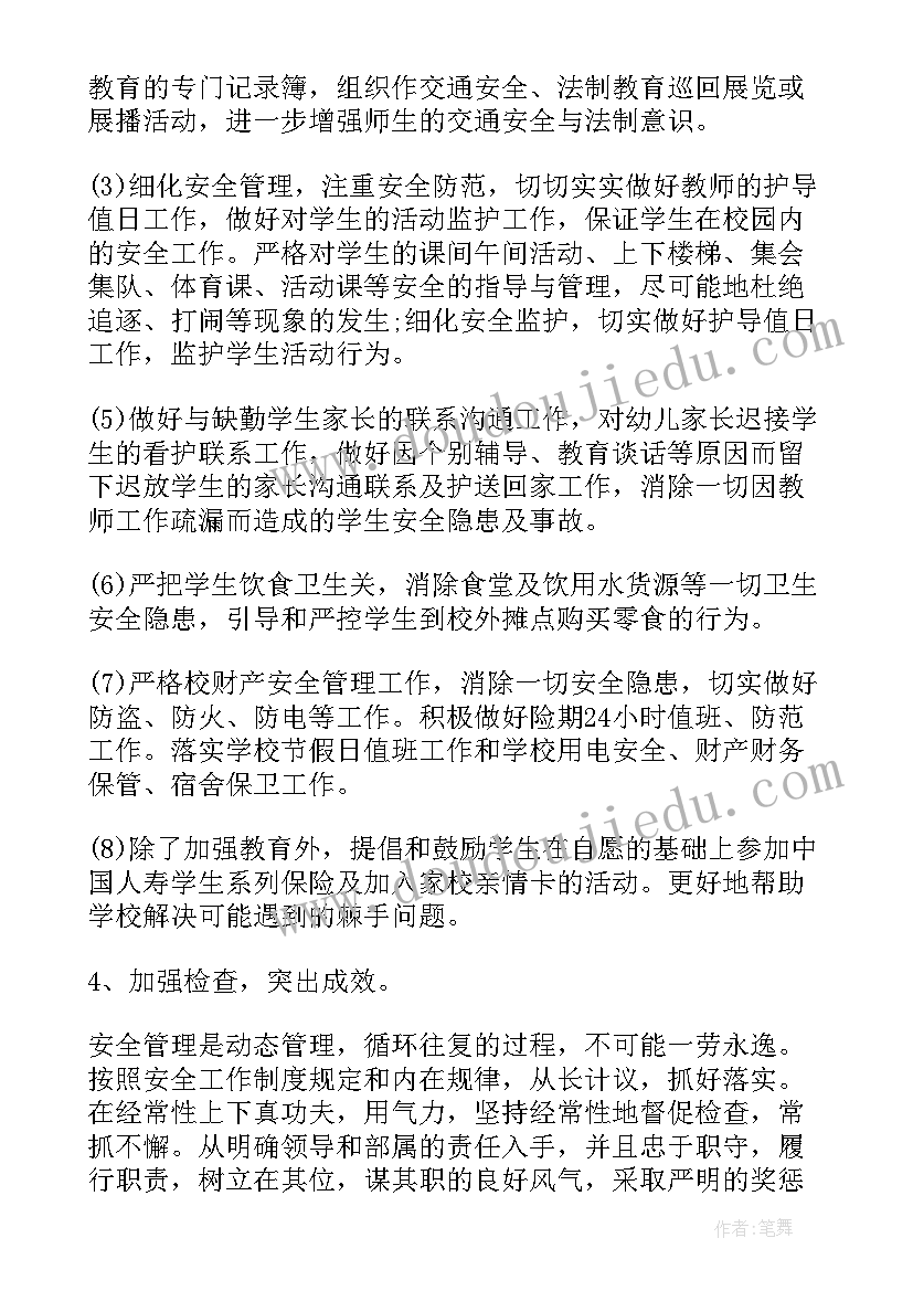 最新农村小学学校下学期教学工作计划(通用8篇)