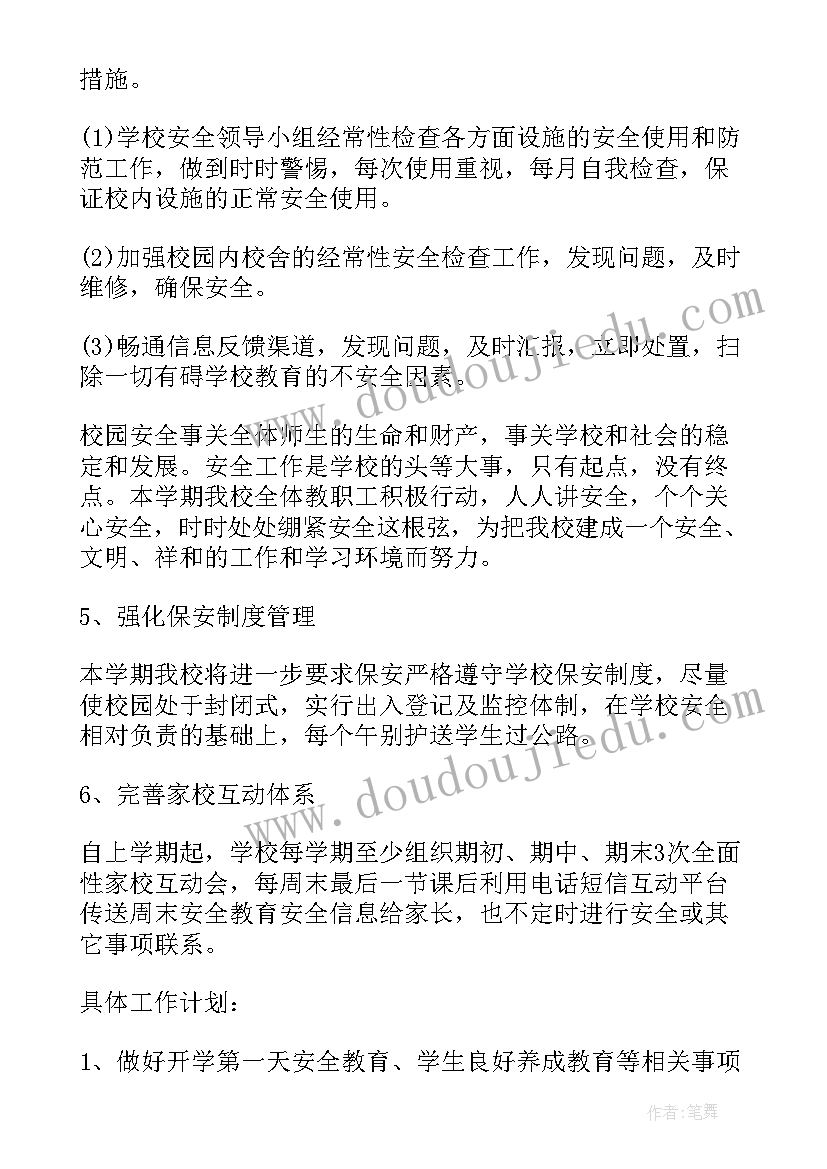 最新农村小学学校下学期教学工作计划(通用8篇)