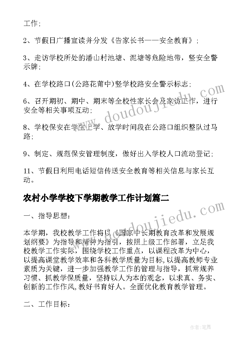 最新农村小学学校下学期教学工作计划(通用8篇)