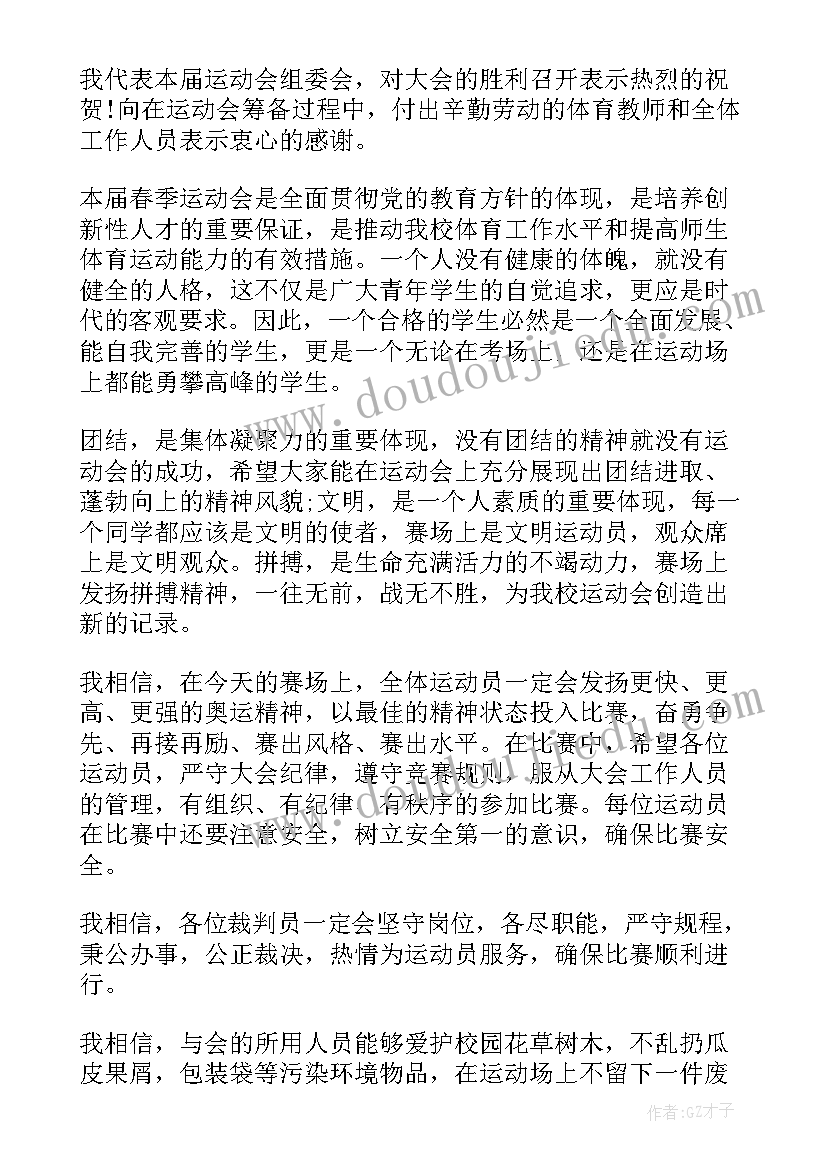 最新校长在田径运动会上的致辞(优秀8篇)