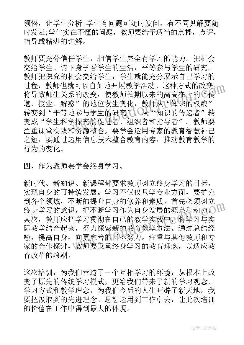 小学数学骨干教师个人培训总结报告 小学数学骨干教师培训个人总结(大全8篇)