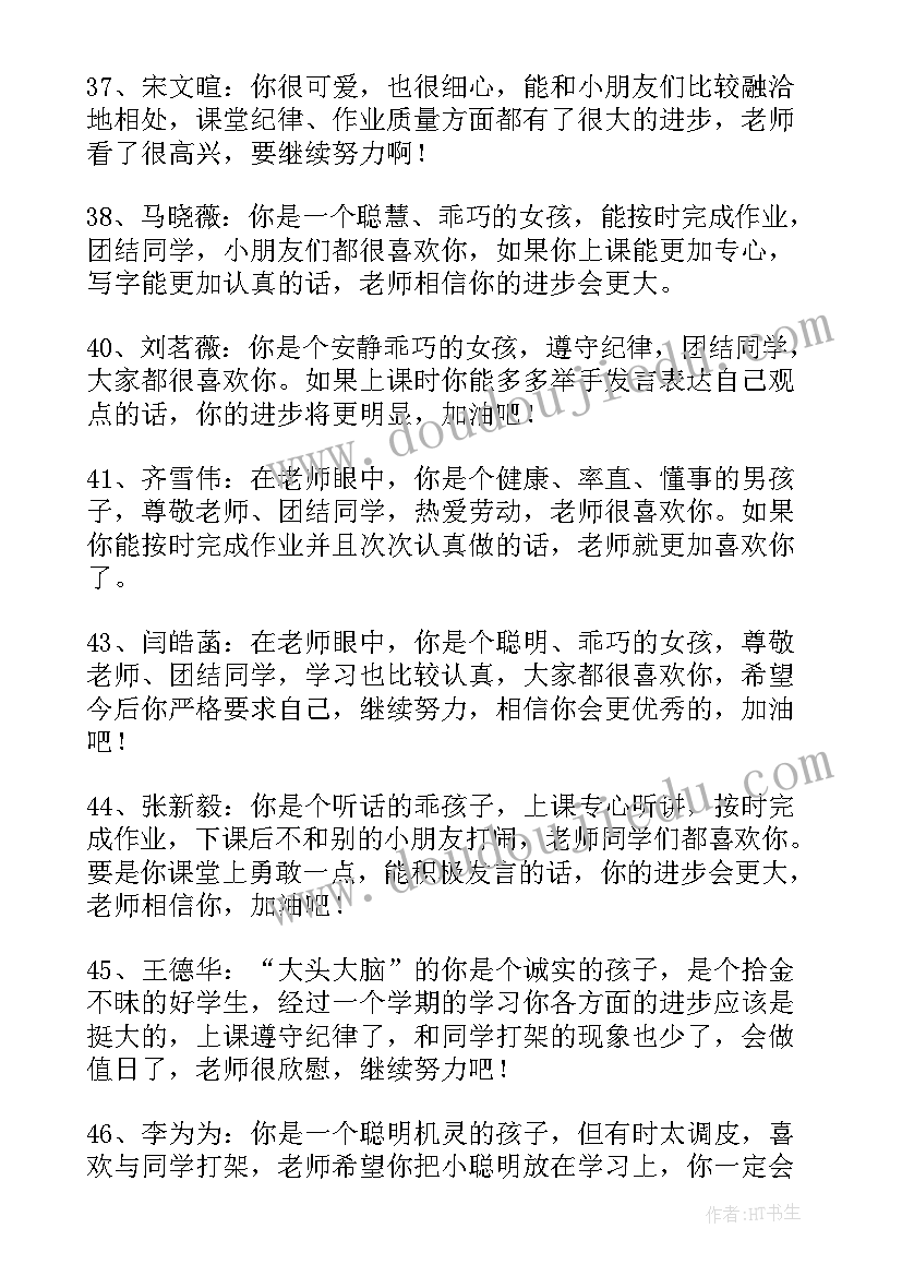 最新一年级学生品德情况分析 小学生一年级评语(优秀17篇)