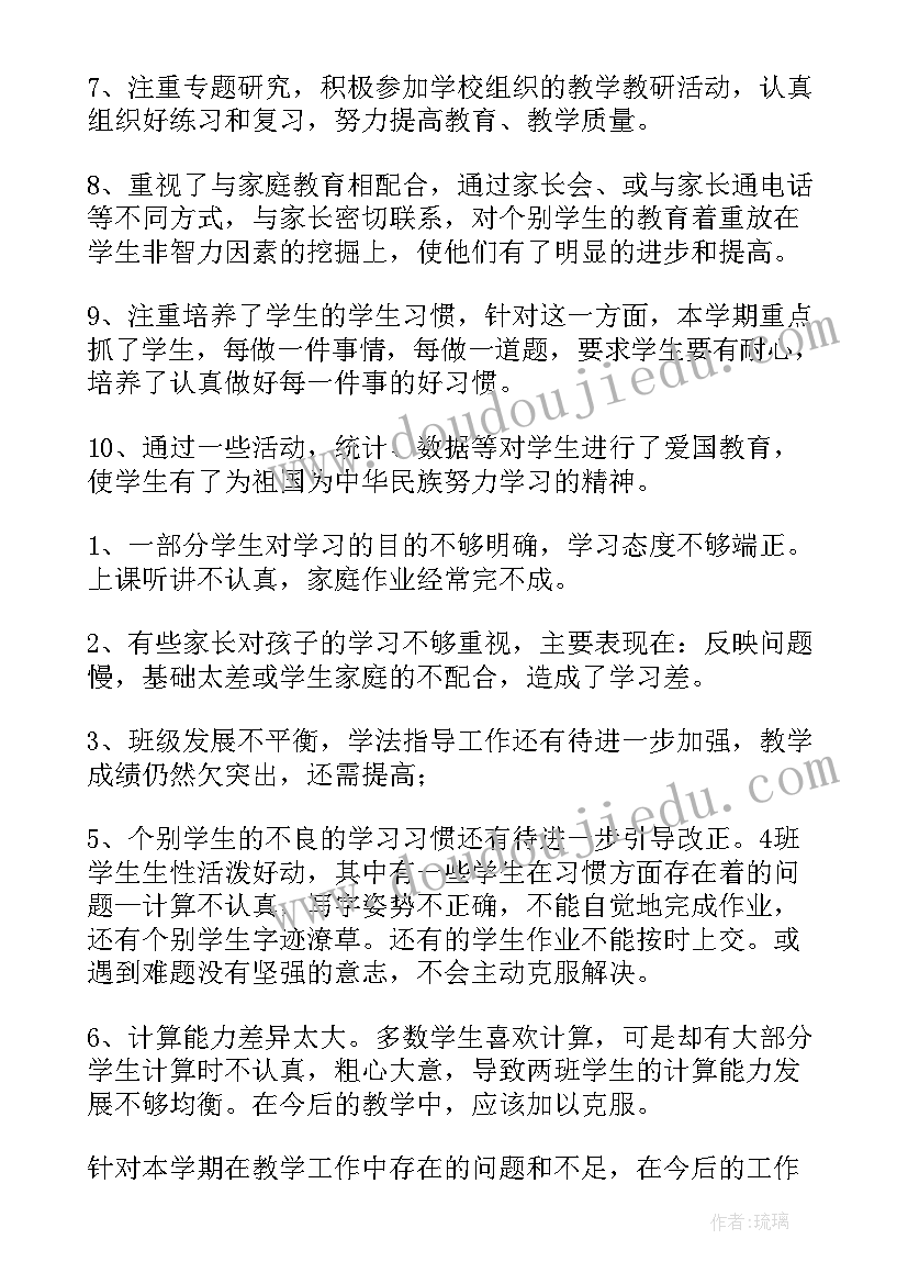 四年级数学教学工作总结指导思想与方法 四年级数学教学工作总结(优质12篇)