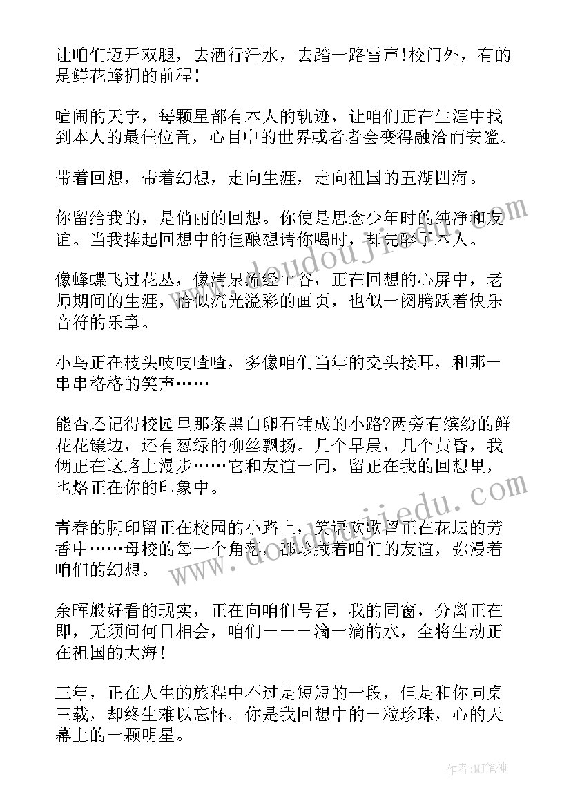 2023年初高中个性的毕业赠言(模板8篇)