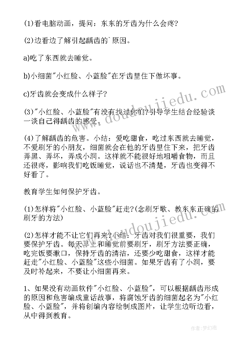 预防龋齿幼儿园教案反思 幼儿园中班健康教案预防龋齿办法(优秀8篇)