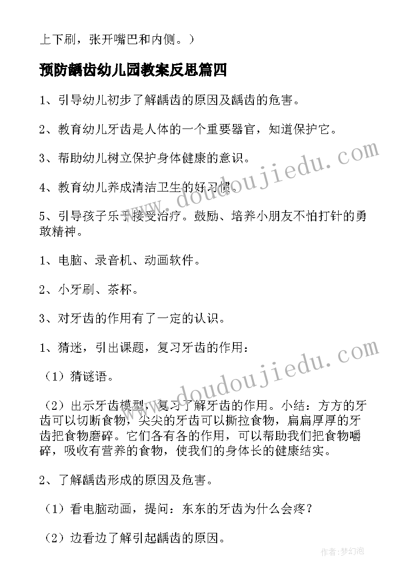 预防龋齿幼儿园教案反思 幼儿园中班健康教案预防龋齿办法(优秀8篇)