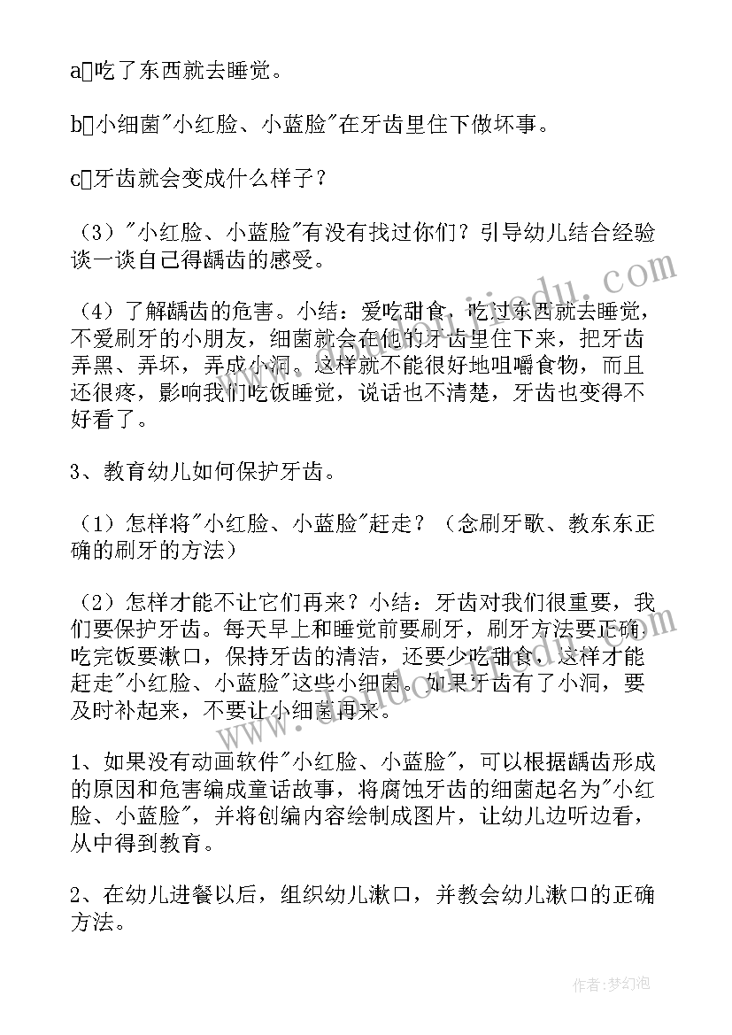 预防龋齿幼儿园教案反思 幼儿园中班健康教案预防龋齿办法(优秀8篇)