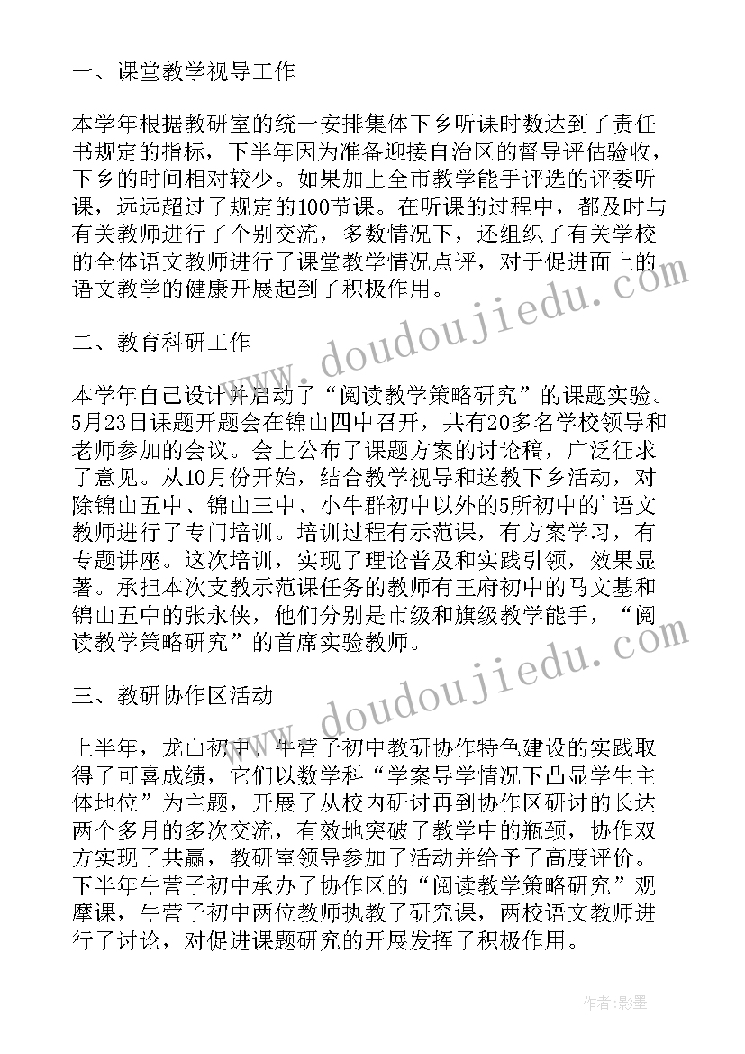 最新初中个人教研工作总结 初中语文个人教研的工作总结(通用8篇)