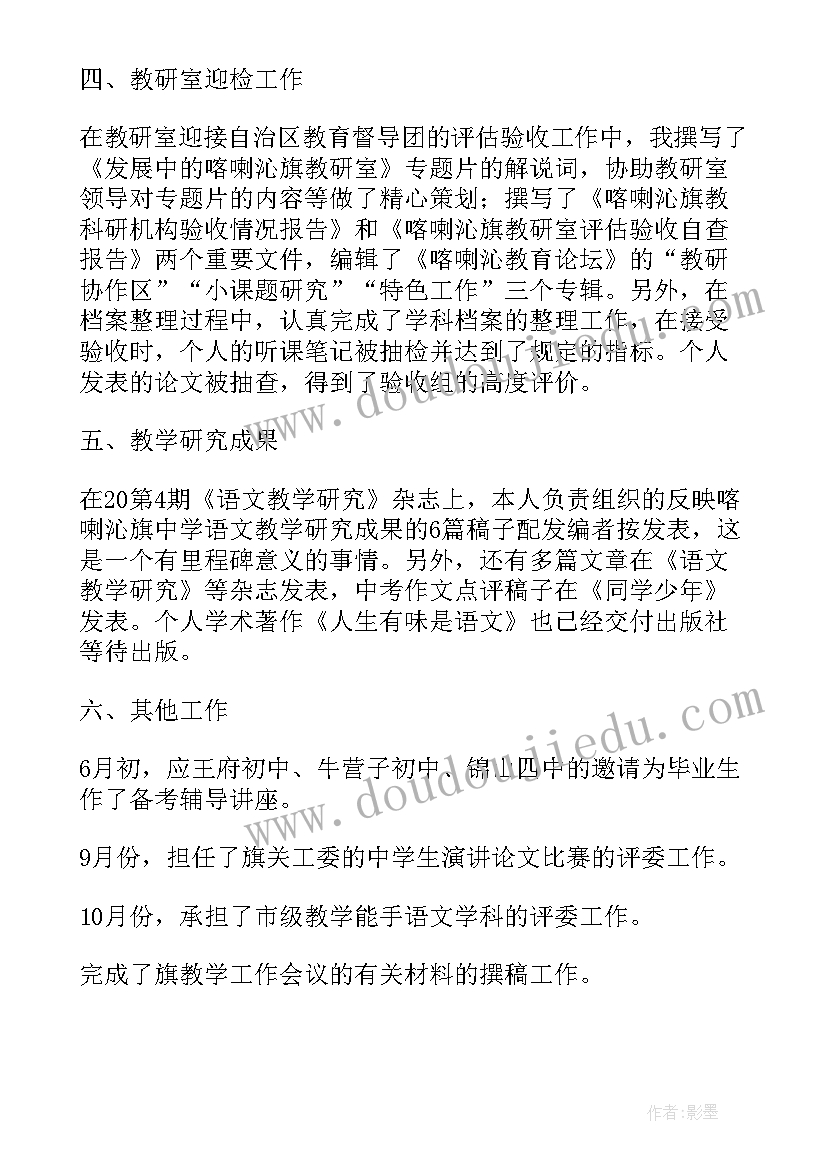 最新初中个人教研工作总结 初中语文个人教研的工作总结(通用8篇)