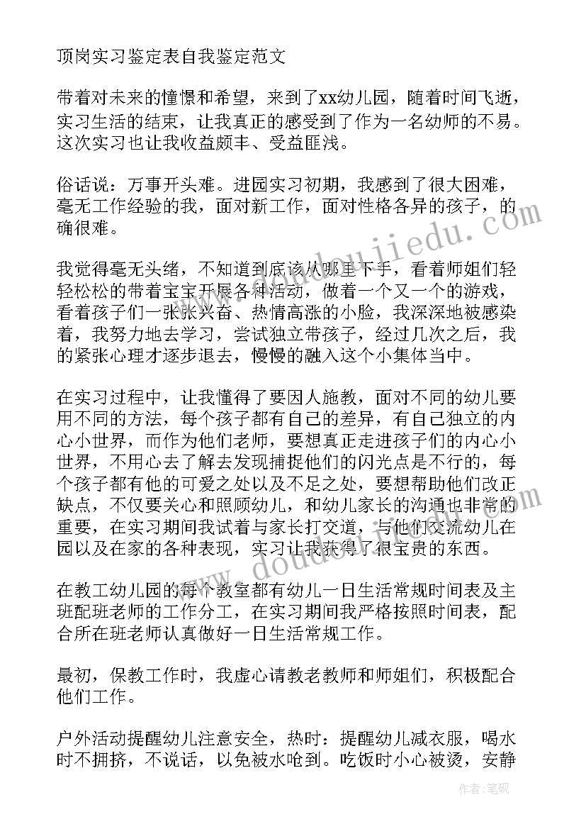 大学生自我鉴定的本人意见 大学生实习鉴定的自我鉴定(精选8篇)