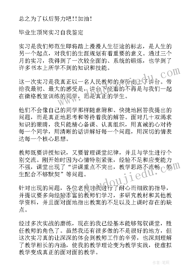 大学生自我鉴定的本人意见 大学生实习鉴定的自我鉴定(精选8篇)