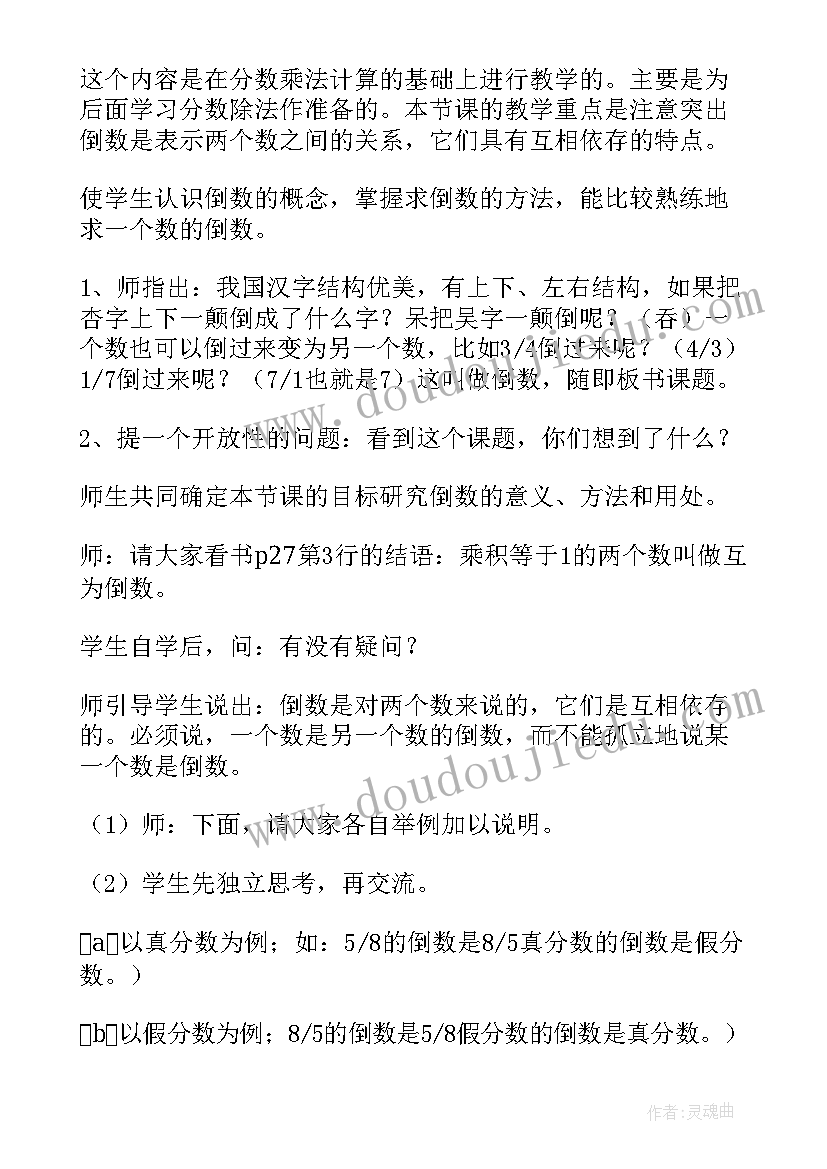 最新小学数学倍的认识教案简案(模板12篇)