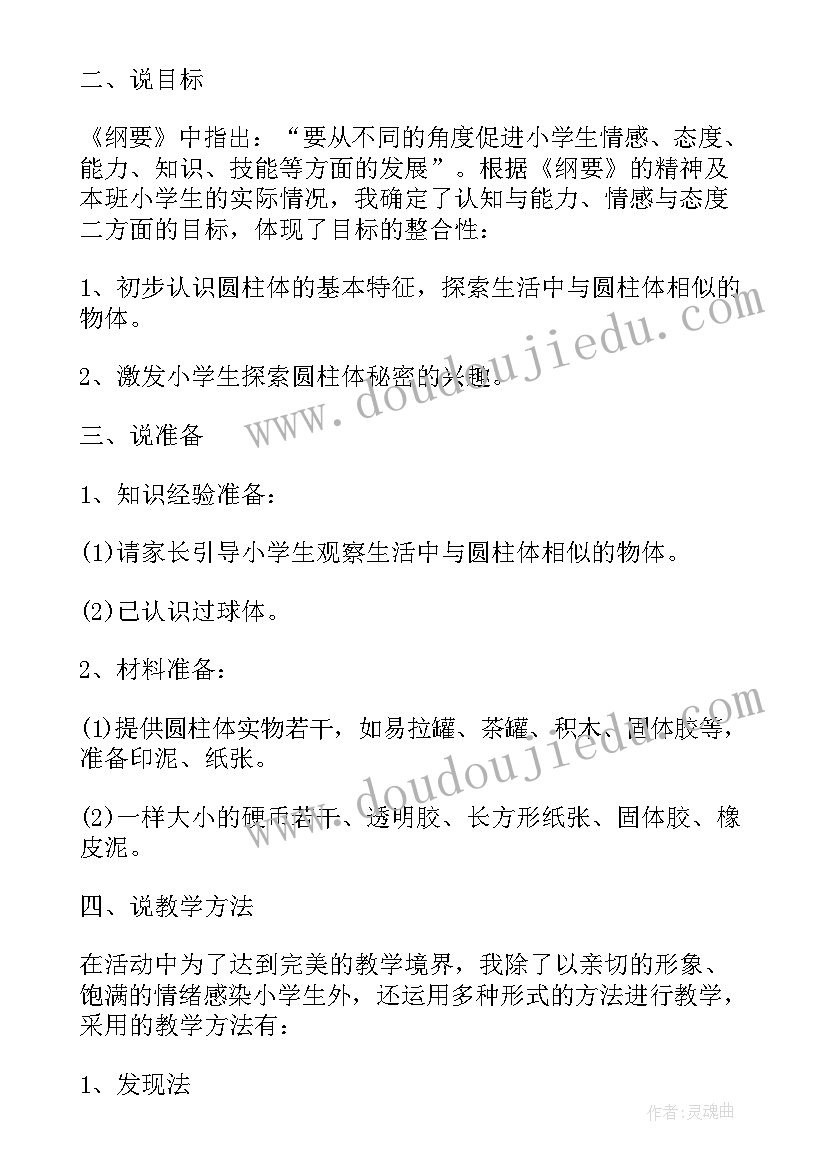 最新小学数学倍的认识教案简案(模板12篇)