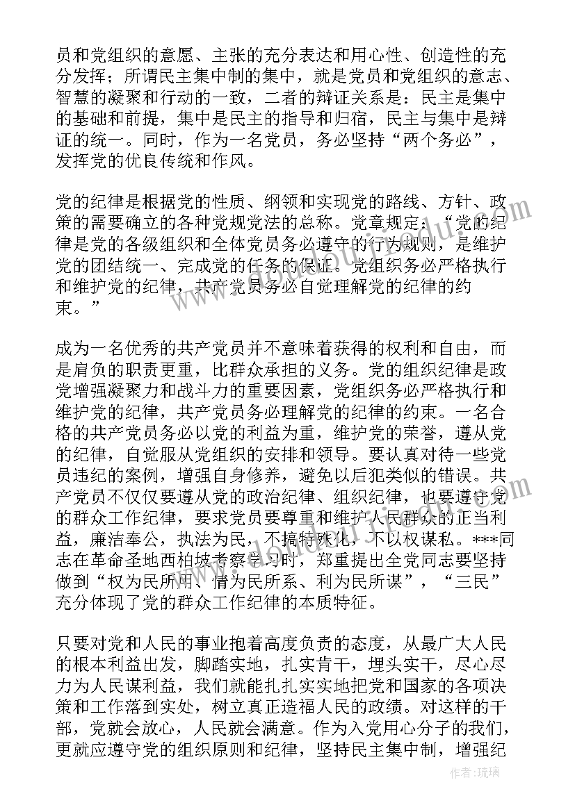 党校思想汇报格式 初级党校毕业生思想汇报(优质7篇)