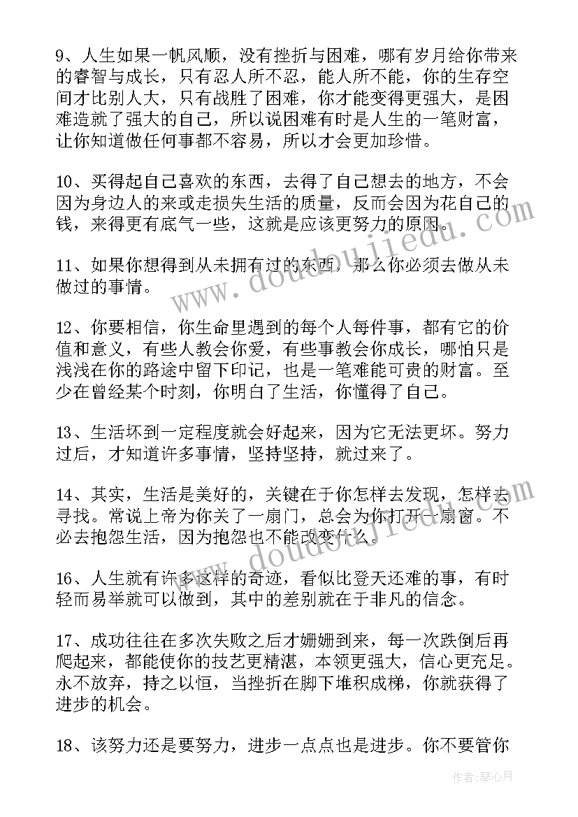 最新充满哲理的正能量经典语录短句 充满正能量的经典语录(实用19篇)