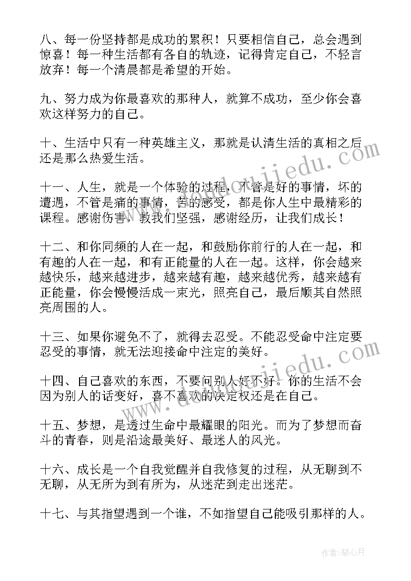 最新充满哲理的正能量经典语录短句 充满正能量的经典语录(实用19篇)