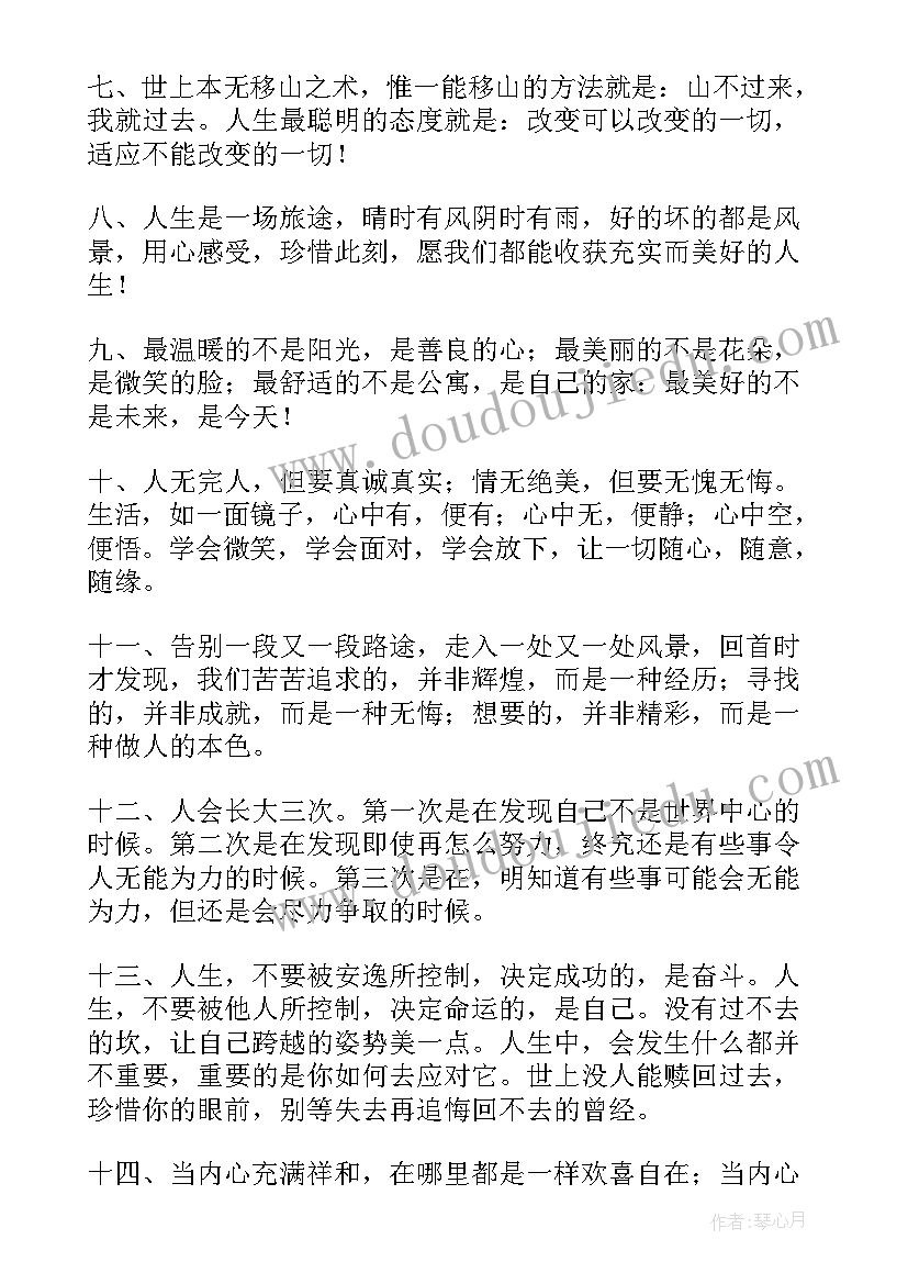 最新充满哲理的正能量经典语录短句 充满正能量的经典语录(实用19篇)