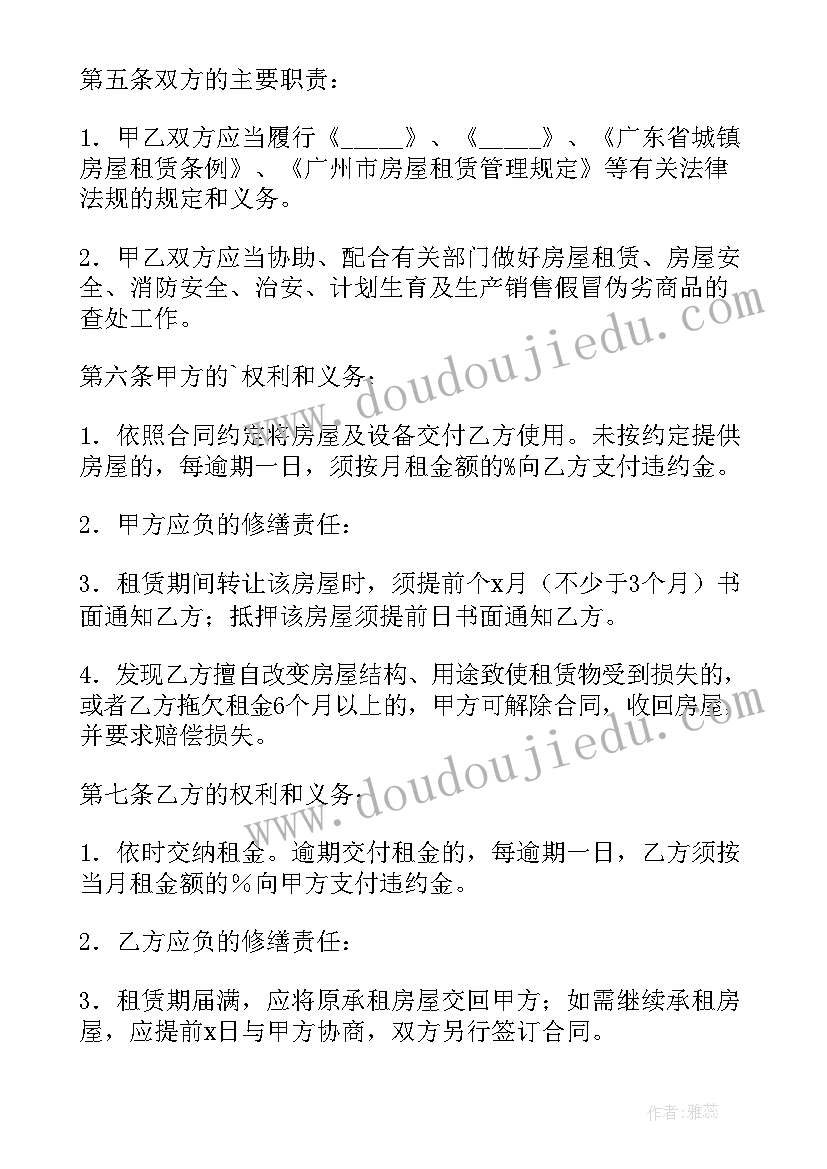 2023年广州房屋租赁合同(模板13篇)