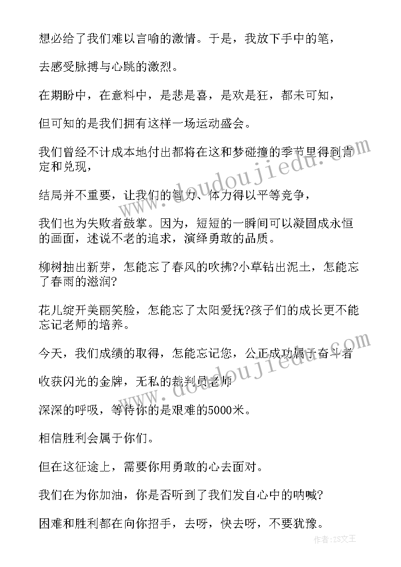 2023年广播稿篇首语 学校运动会广播稿多篇版(优质8篇)