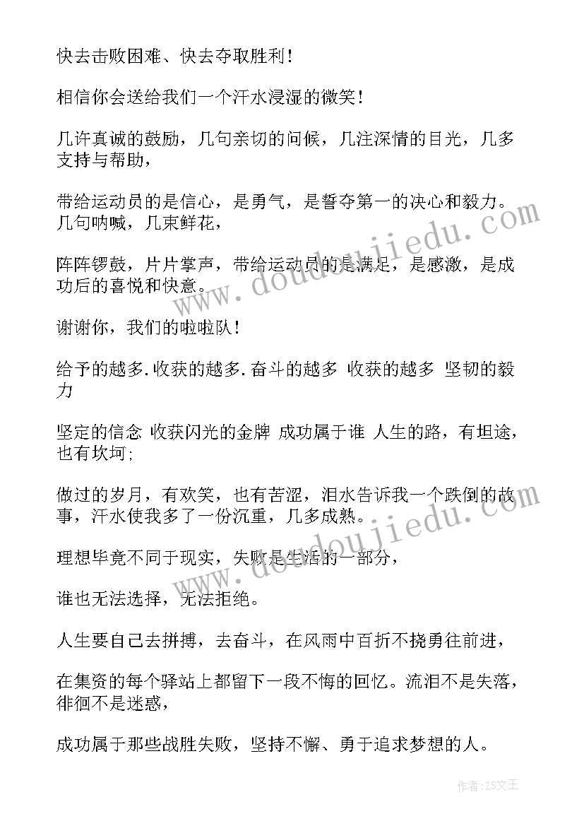 2023年广播稿篇首语 学校运动会广播稿多篇版(优质8篇)