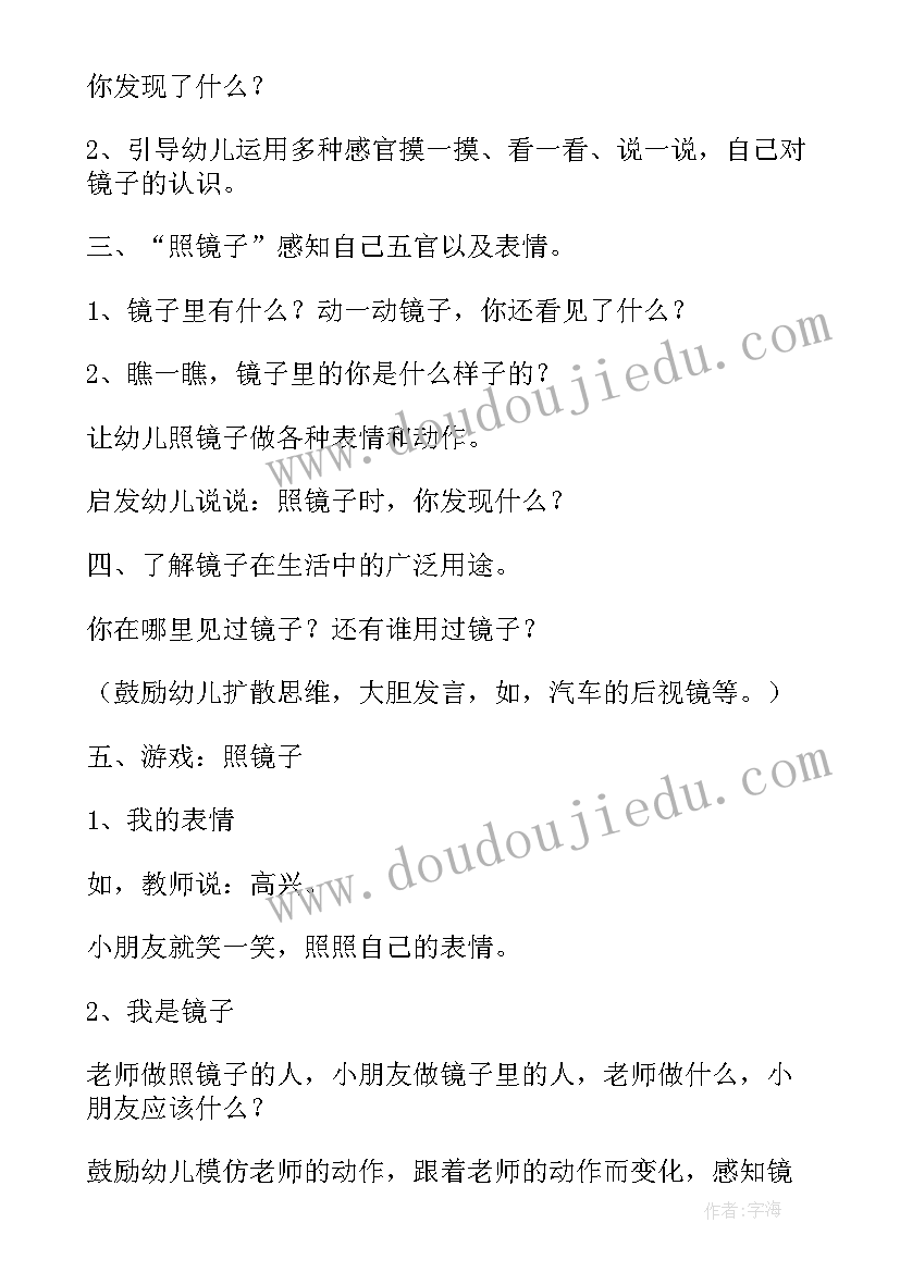 最新幼儿园小班科学教案照镜子(大全8篇)