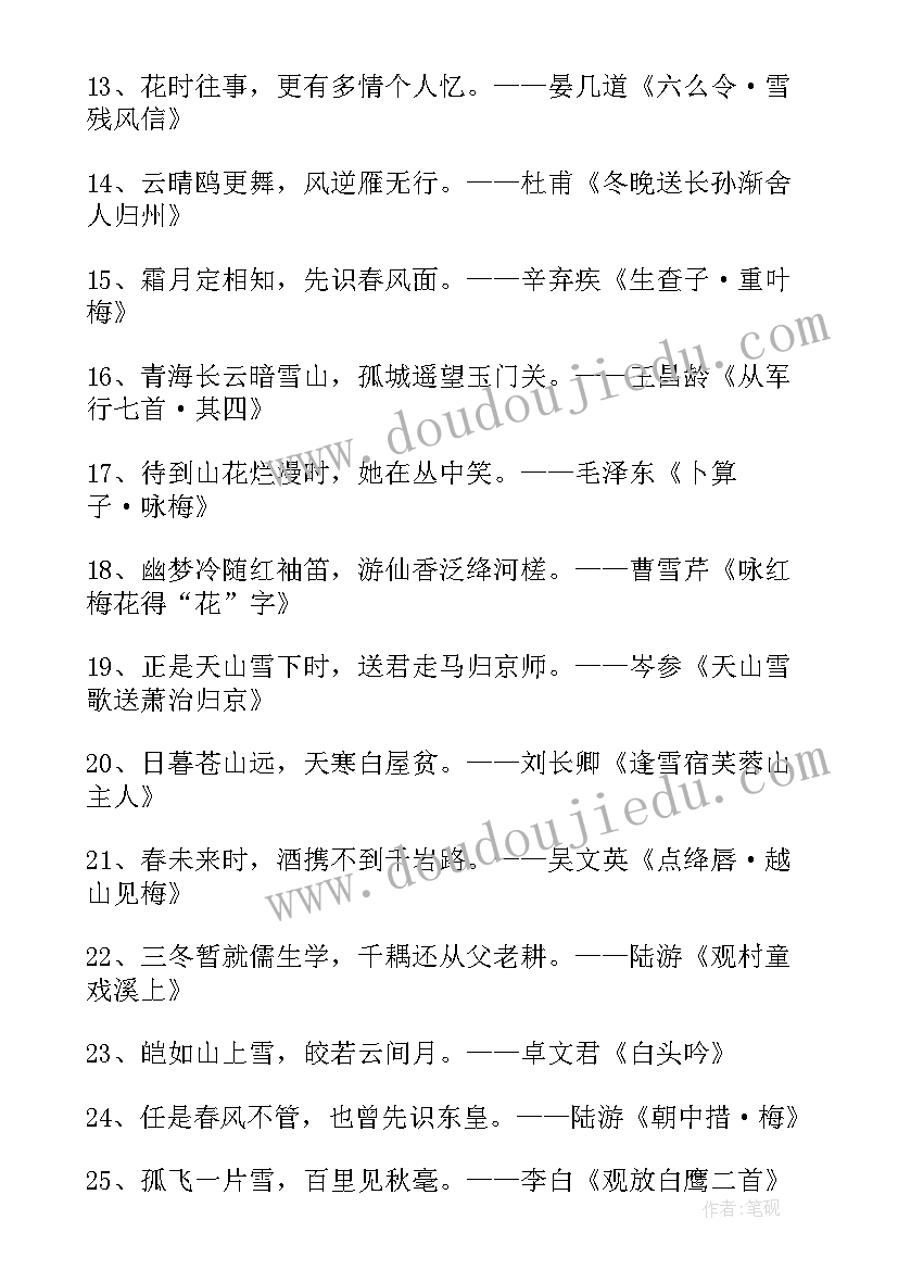 古风唯美诗句经典语录(精选11篇)