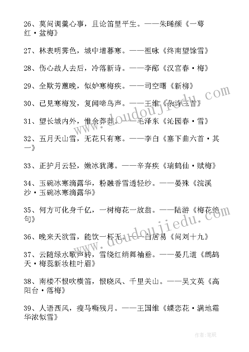 古风唯美诗句经典语录(精选11篇)