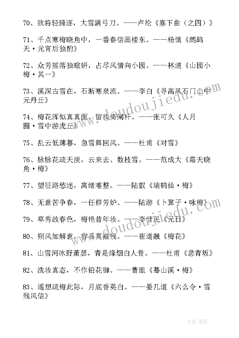 古风唯美诗句经典语录(精选11篇)