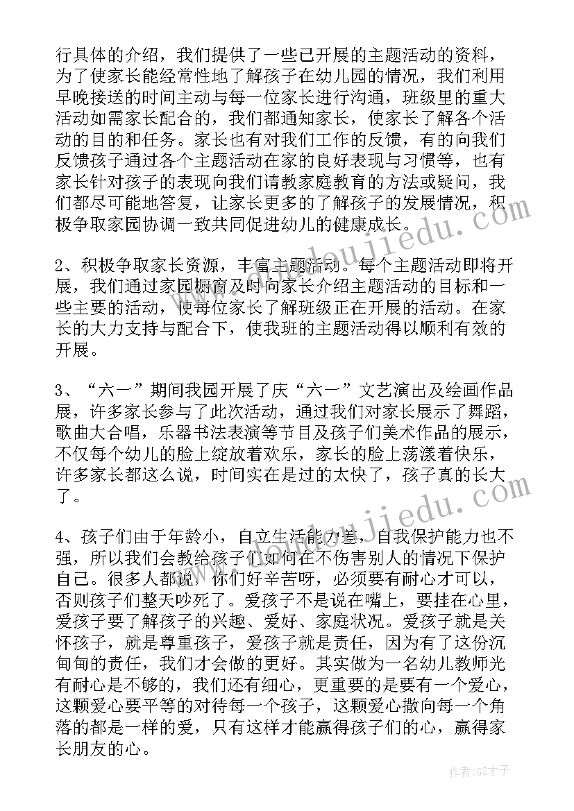 秋中班班务总结(大全20篇)