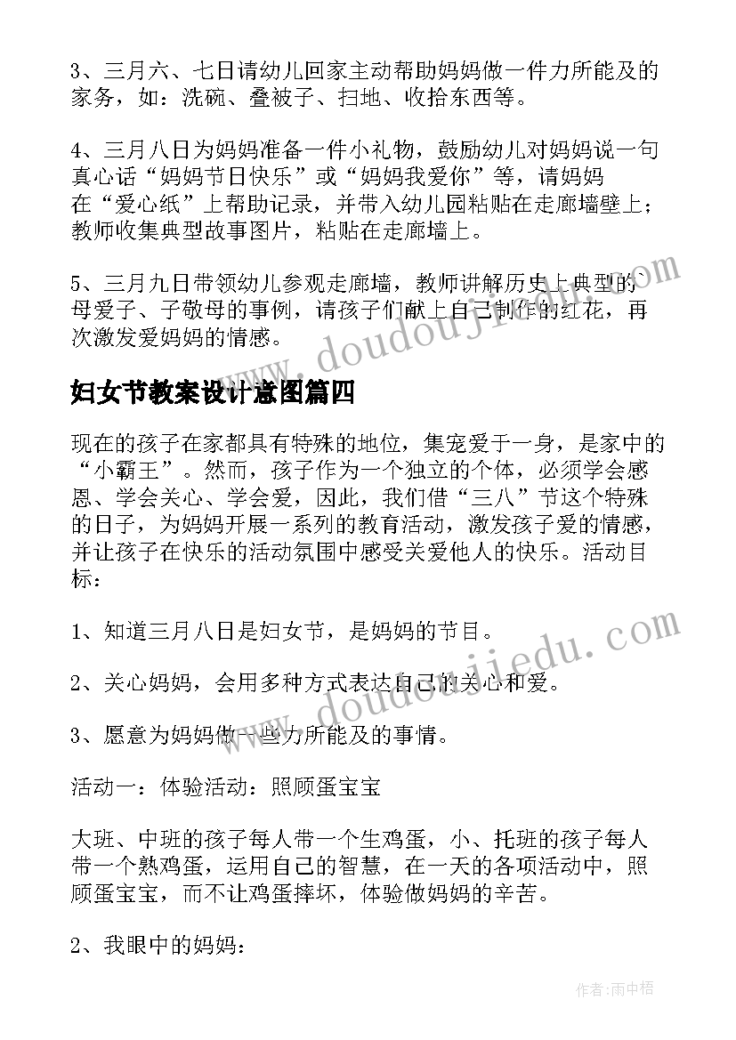 2023年妇女节教案设计意图(优质11篇)