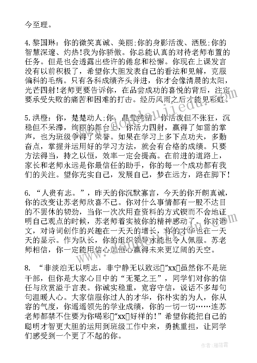 初三上期期末班主任评语 初一上学期末班主任评语期末评语(汇总19篇)